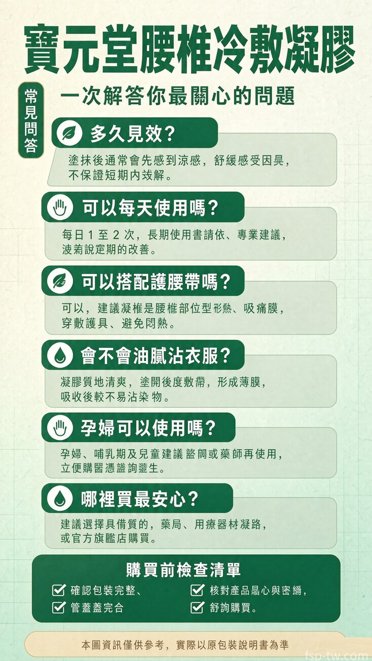 寶元堂腰椎冷敷凝膠產品介紹