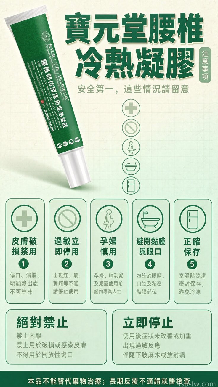 寶元堂腰椎冷敷凝膠產品介紹